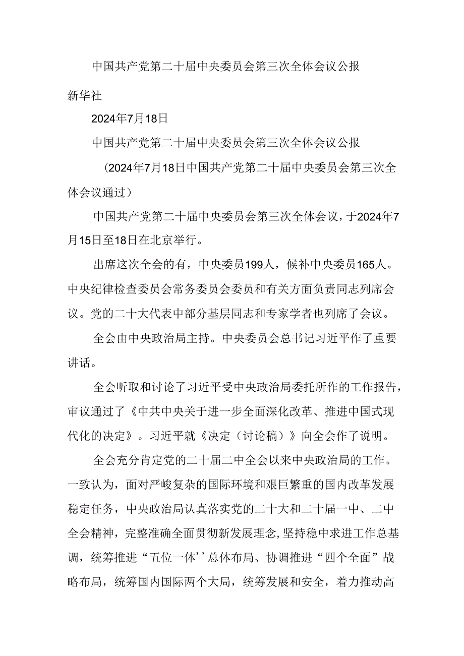 2024年8月中心组（支部）学习资料汇编（第一议题）（三中全会）.docx_第2页