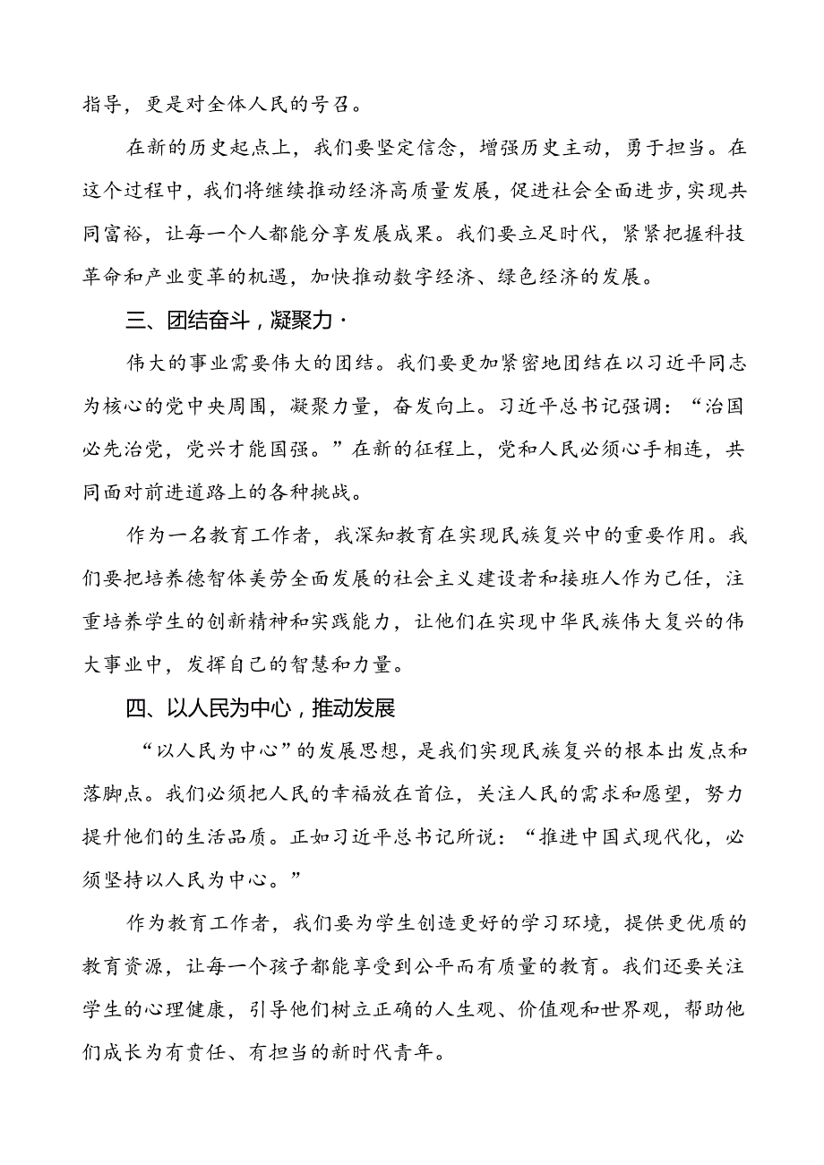 7篇学校2024年庆祝中华人民共和国成立75周年讲话稿.docx_第2页