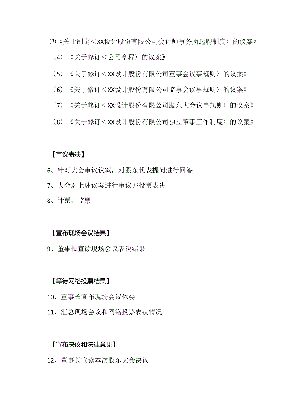 XX设计股份有限公司2024年第X次临时股东大会议程（2024年）.docx_第2页