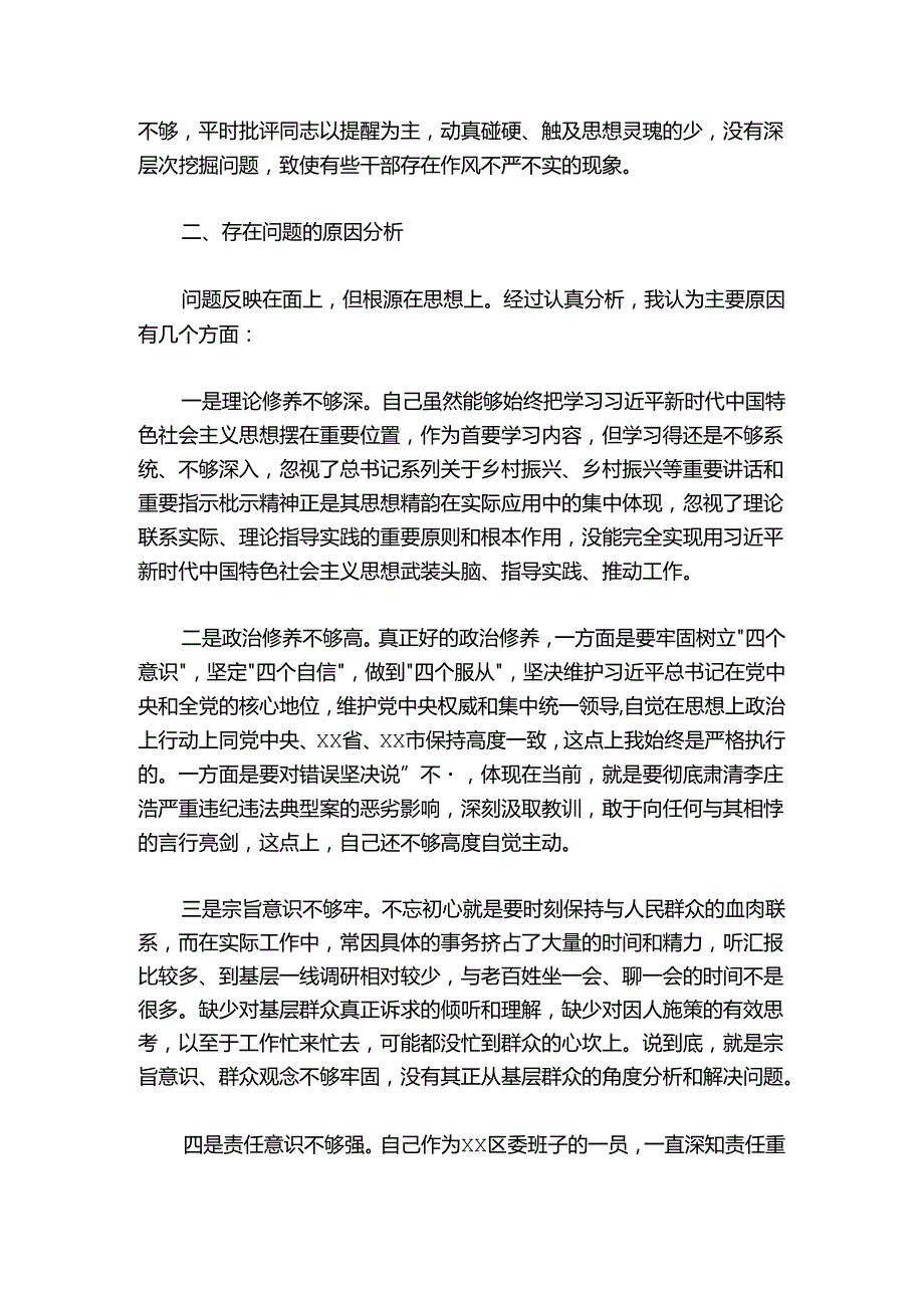 分管农业副区长落实市委巡察组反馈意见整改专题民主生活会发言提纲.docx_第3页