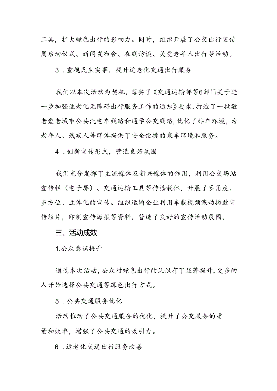 2024年绿色出行宣传月和公交出行宣传周活动总结报告参考范文三篇.docx_第2页