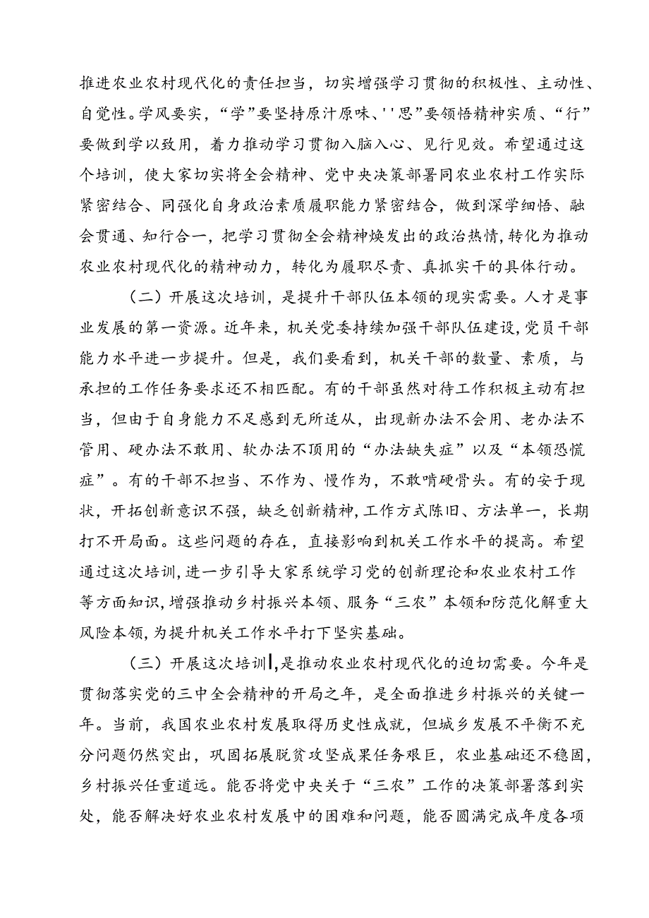 （10篇）在学习贯彻党的二十届三中全会精神专题研讨班开班式上的讲话（精选）.docx_第3页