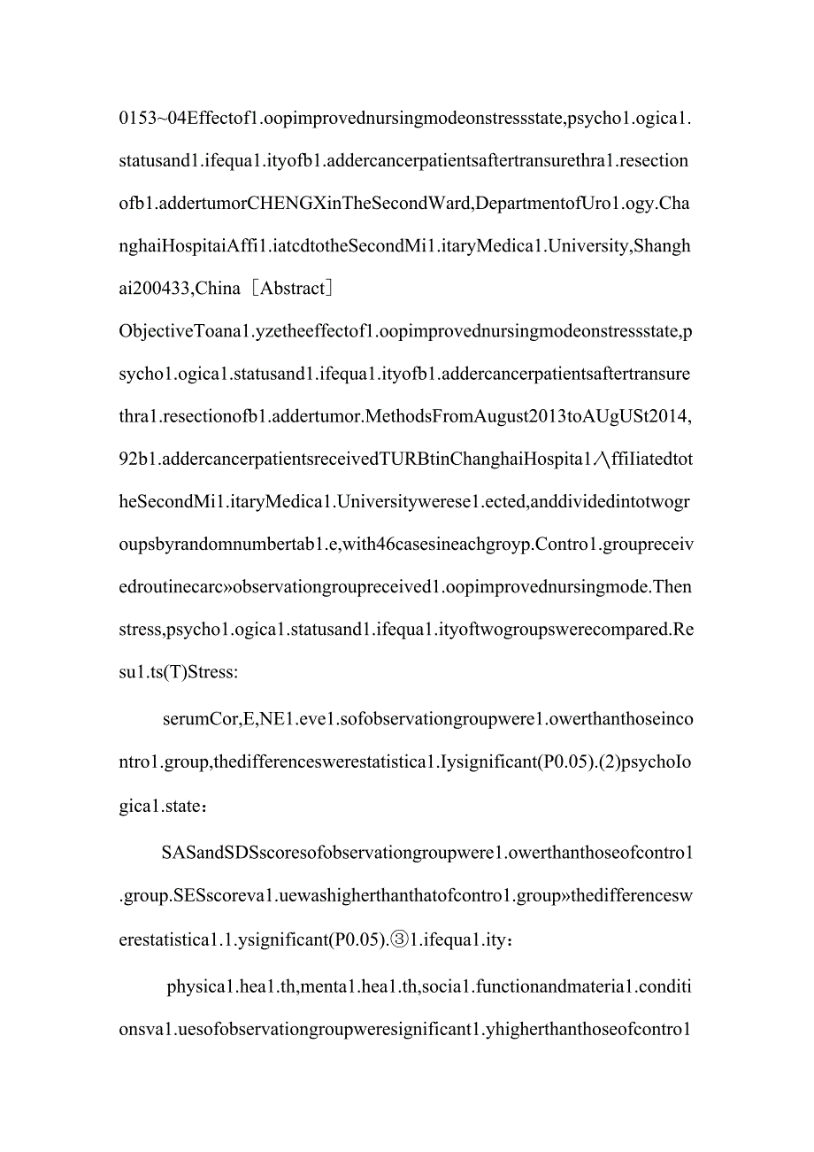 循环改进护理对膀胱癌患者尿道膀胱肿瘤电切术术后应激状态、心理状态以及生命质量的影响.docx_第2页