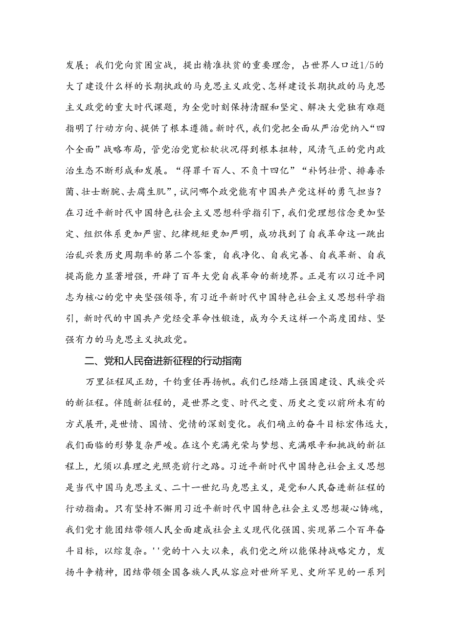 （15篇）【党课讲稿】专题党课讲稿学习稿 （2024年10月）.docx_第3页