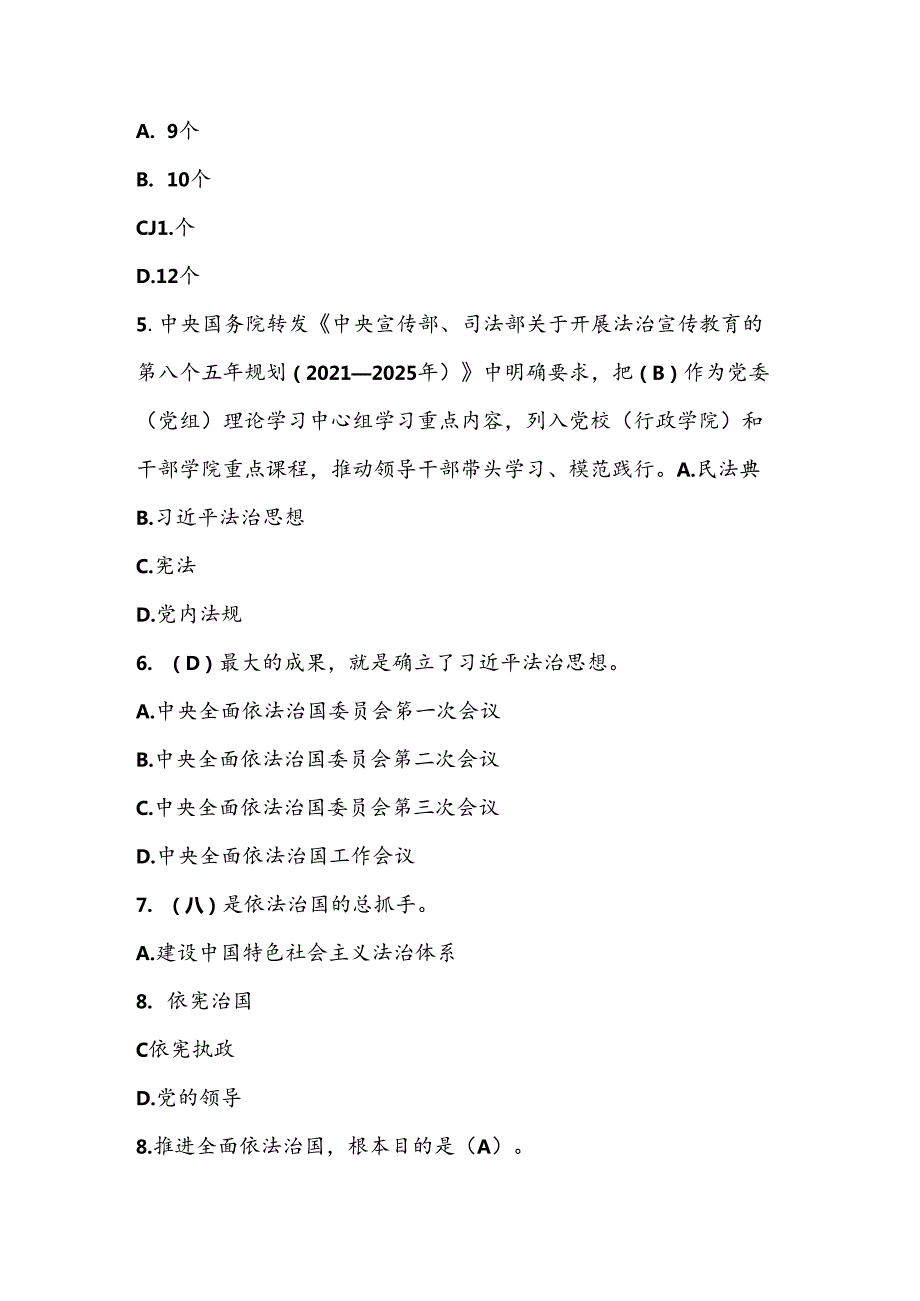 2024年第九届中小学“学宪法、讲宪法”竞赛题库试题及答案.docx_第2页