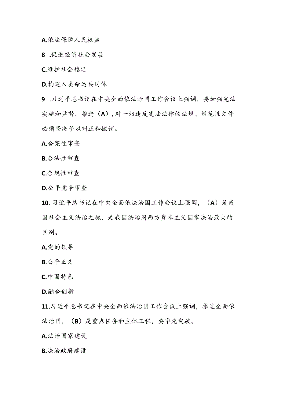 2024年第九届中小学“学宪法、讲宪法”竞赛题库试题及答案.docx_第3页