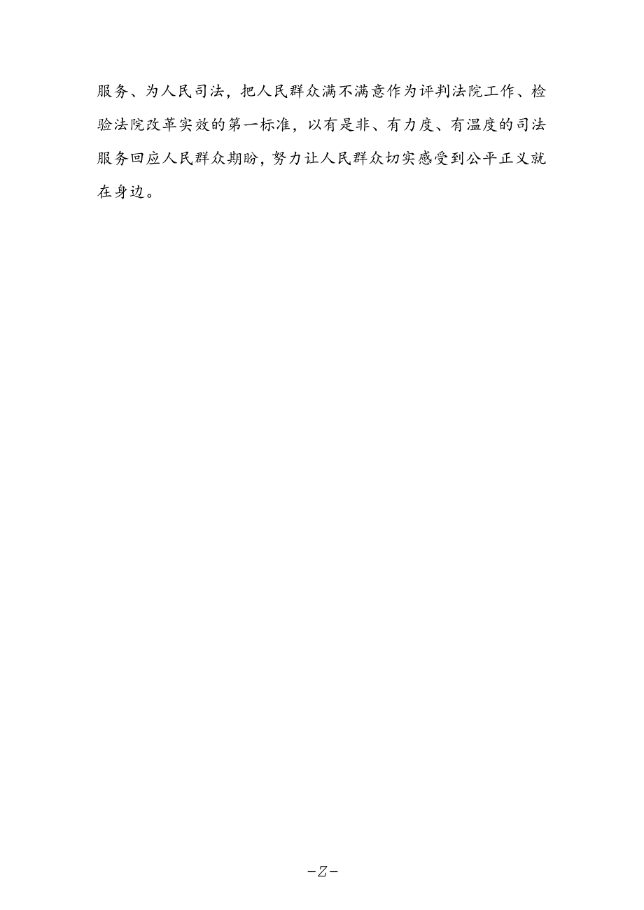 法庭庭长学习宣传贯彻党的二十届三中全会精神心得体会范文.docx_第2页