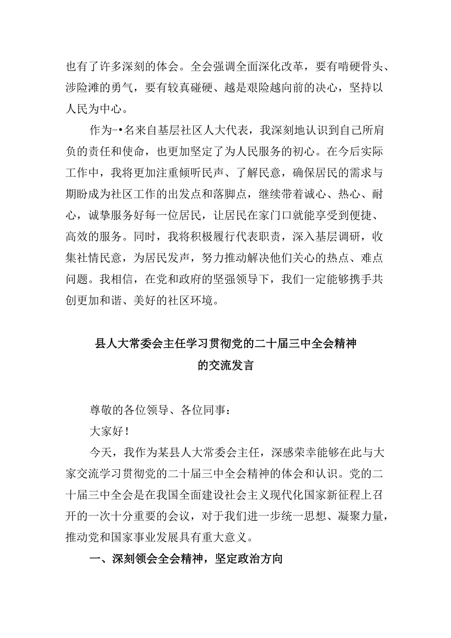 基层人大干部学习宣传贯彻党的二十届三中全会精神心得体会5篇（精选版）.docx_第2页