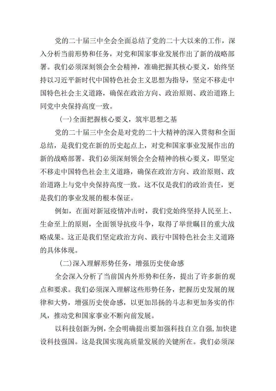 基层人大干部学习宣传贯彻党的二十届三中全会精神心得体会5篇（精选版）.docx_第3页