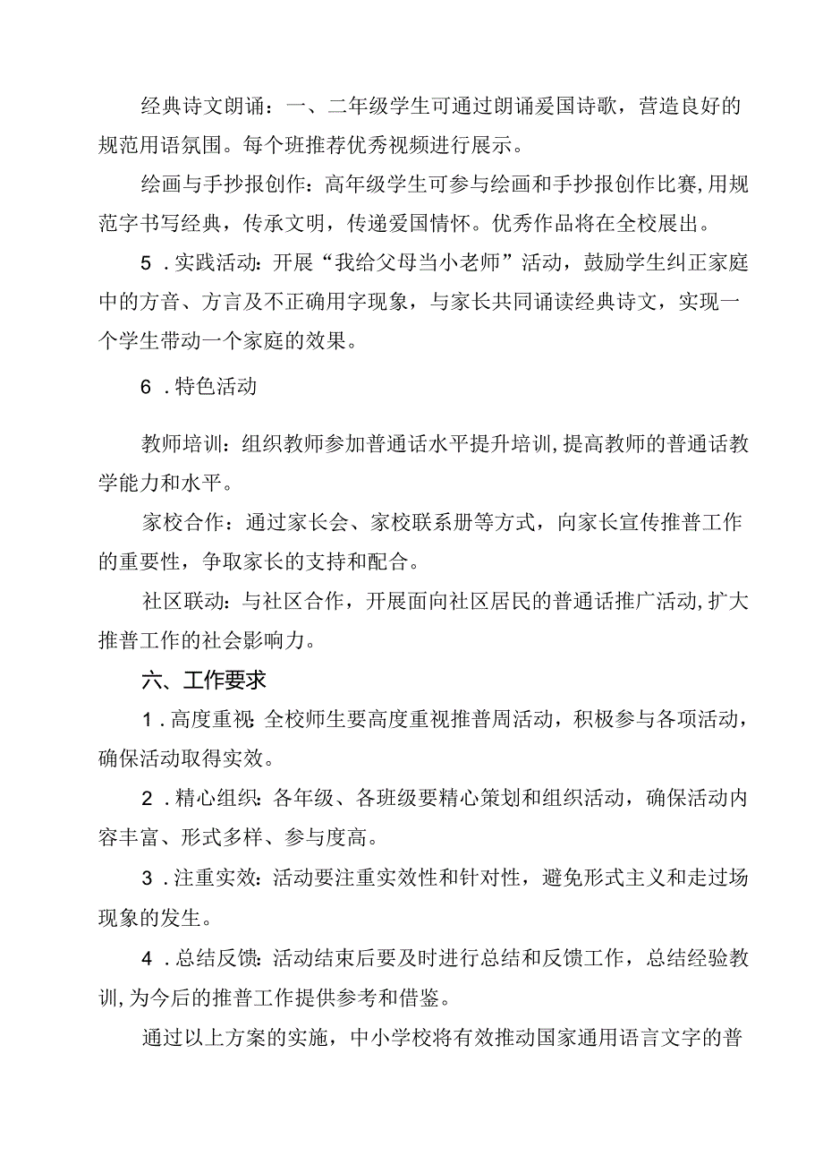 “加大推普力度筑牢强国语言基石”2024年第27届推普周工作方案（共12篇）.docx_第3页