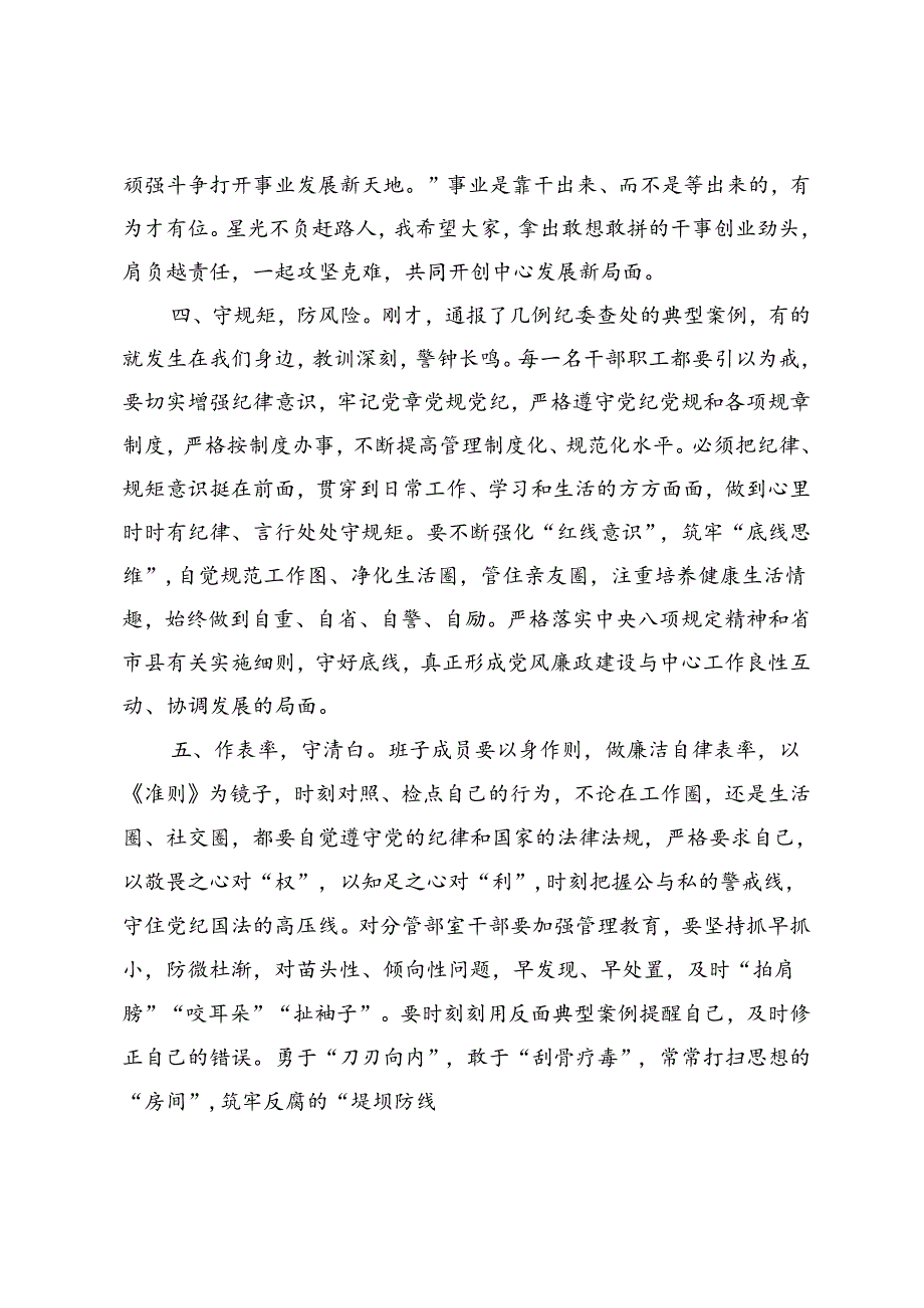 中秋、国庆“两节”节前党风廉政建设集体约谈讲话稿+局党组书记2024年中秋、国庆双节前廉政讲话稿.docx_第1页