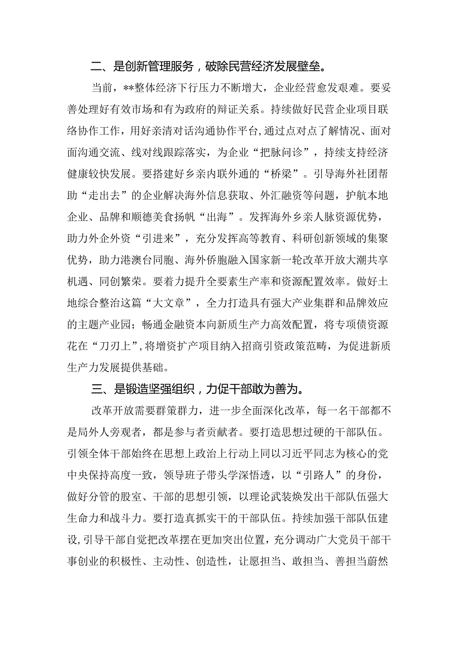 （9篇）市政协委员学习党的二十届三中全会精神研讨发言范文.docx_第2页