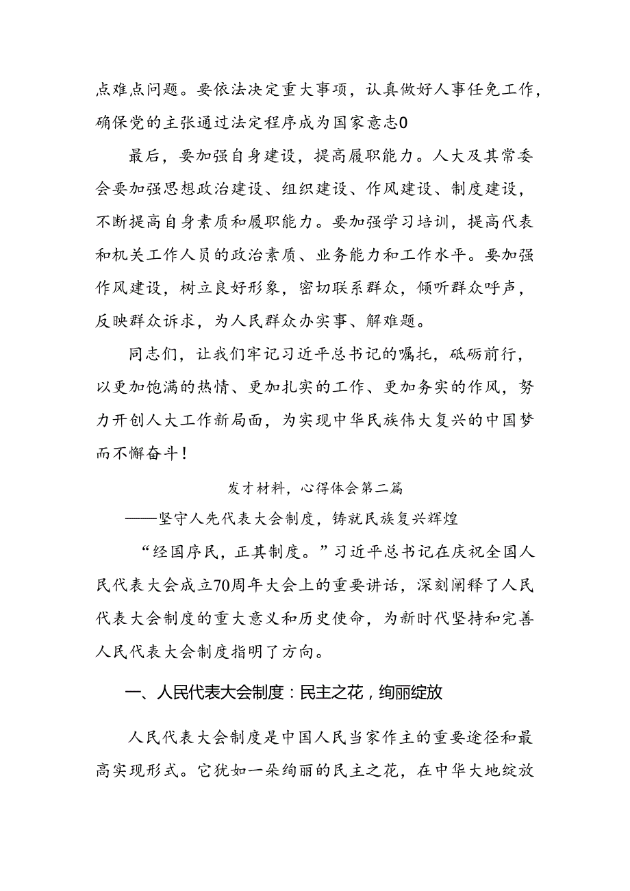 2024年关于学习贯彻庆祝全国人民代表大会成立70周年大会发表的重要讲话交流研讨发言提纲共十篇.docx_第3页