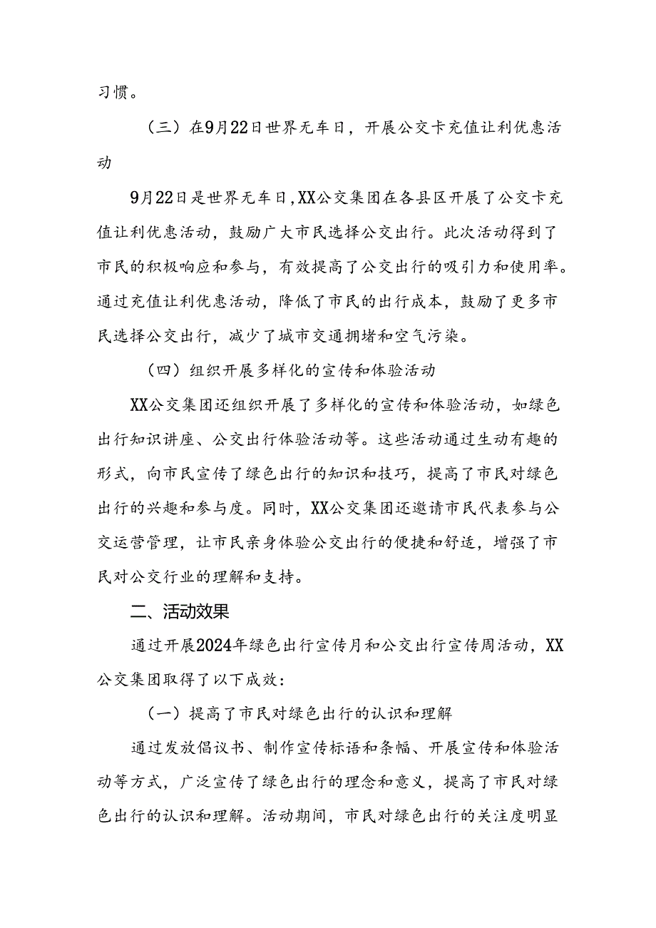 6篇2024年公交集团开展绿色出行宣传月和公交出行宣传周活动总结报告.docx_第2页