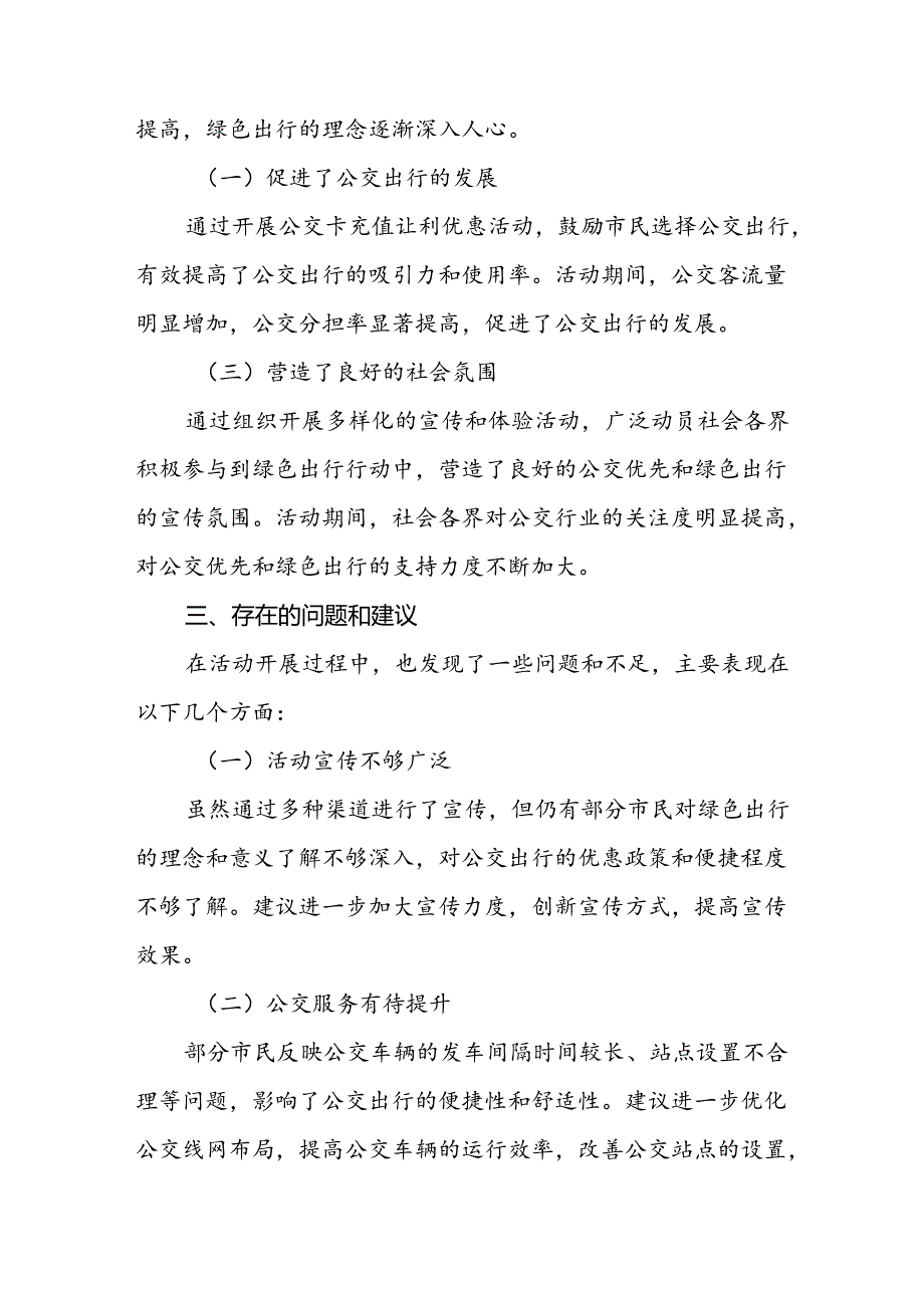 6篇2024年公交集团开展绿色出行宣传月和公交出行宣传周活动总结报告.docx_第3页