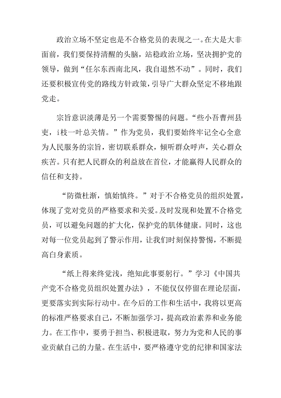 多篇2024年在深入学习不合格党员组织处置办法研讨交流发言提纲.docx_第2页