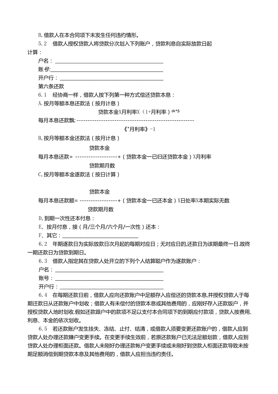 工商银行个人购房借款合同担保合同.docx_第2页