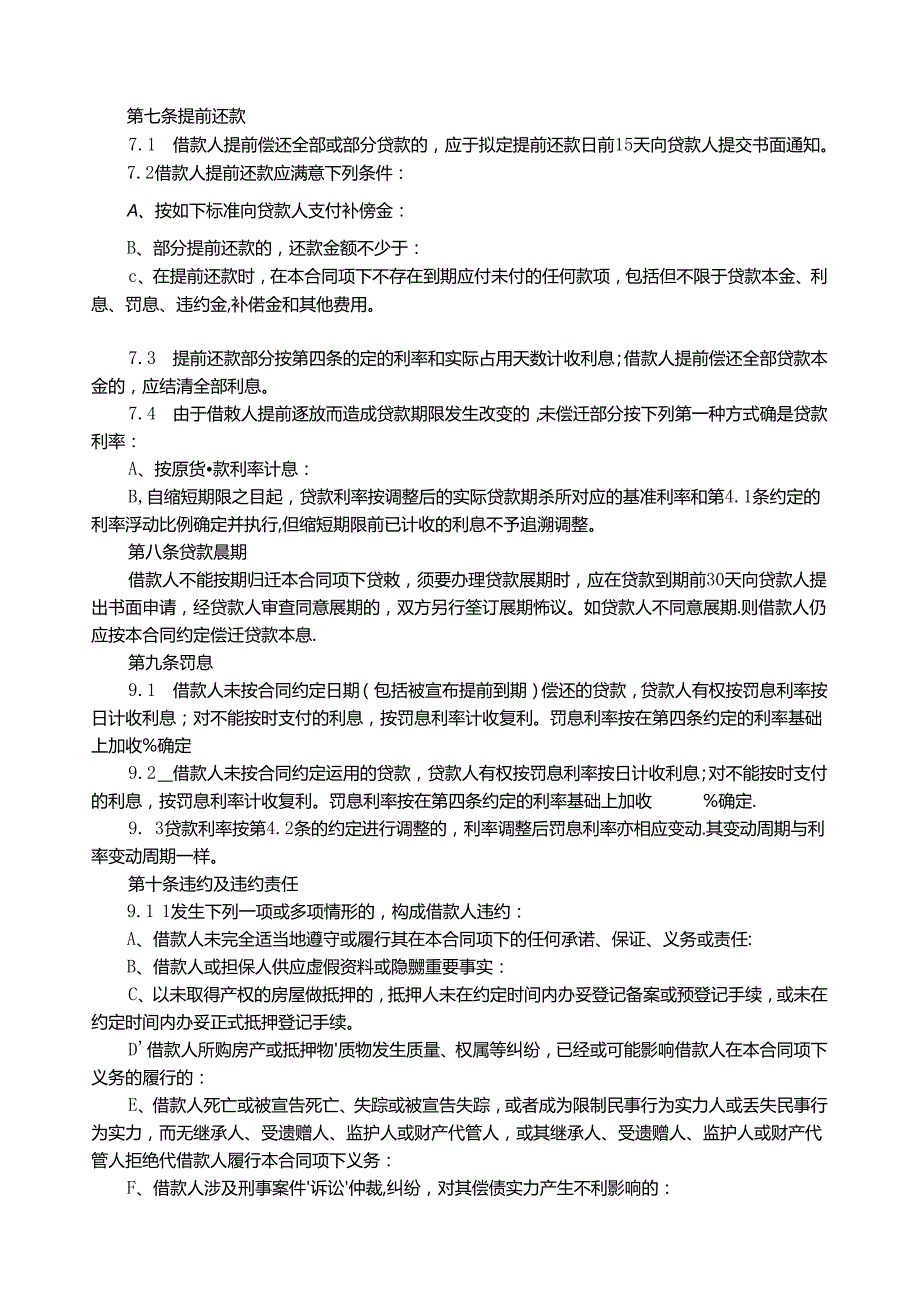 工商银行个人购房借款合同担保合同.docx_第3页