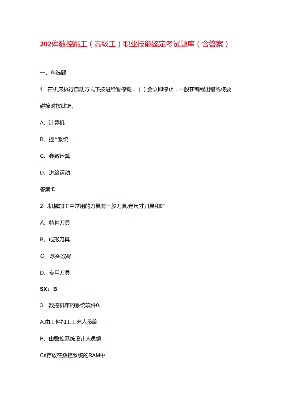 2024年数控铣工（高级工）职业技能鉴定考试题库（含答案）.docx_第1页