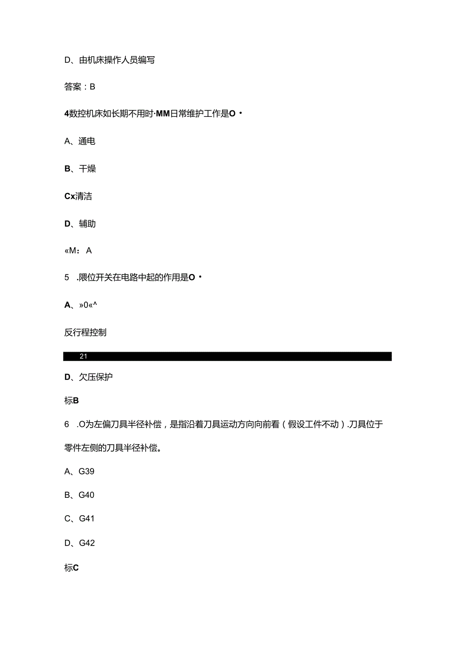 2024年数控铣工（高级工）职业技能鉴定考试题库（含答案）.docx_第2页