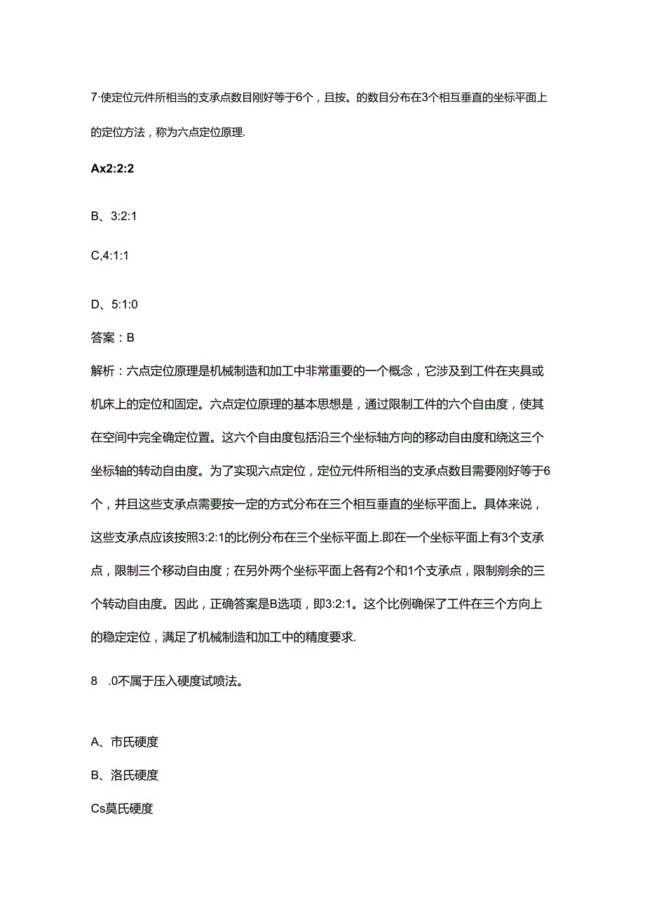 2024年数控铣工（高级工）职业技能鉴定考试题库（含答案）.docx_第3页