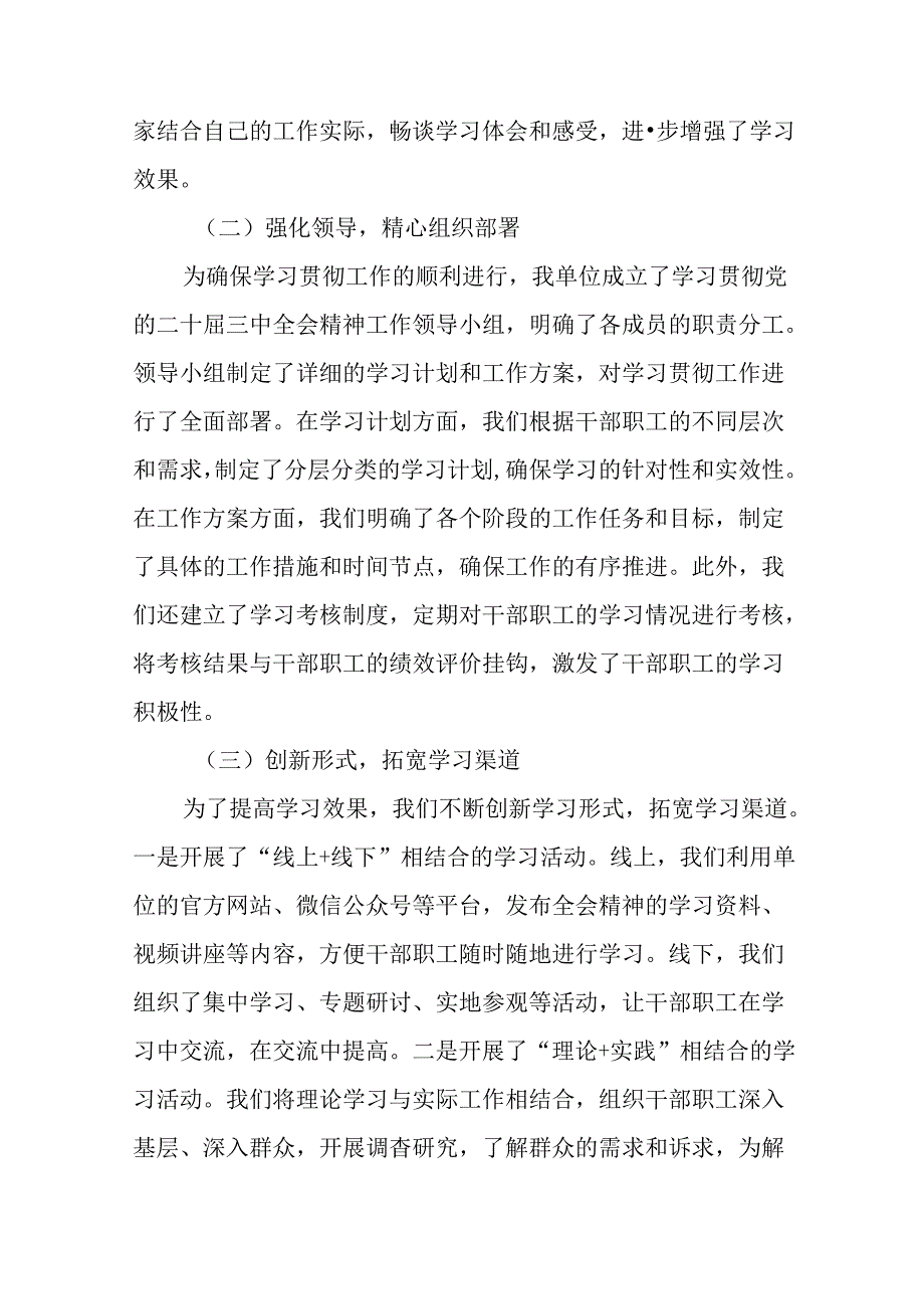 2024年关于党的二十届三中全会公报工作情况报告、主要做法（9篇）.docx_第2页