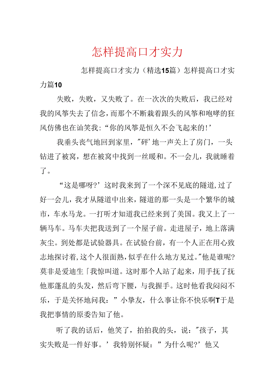 怎样提高口才能力.docx_第1页