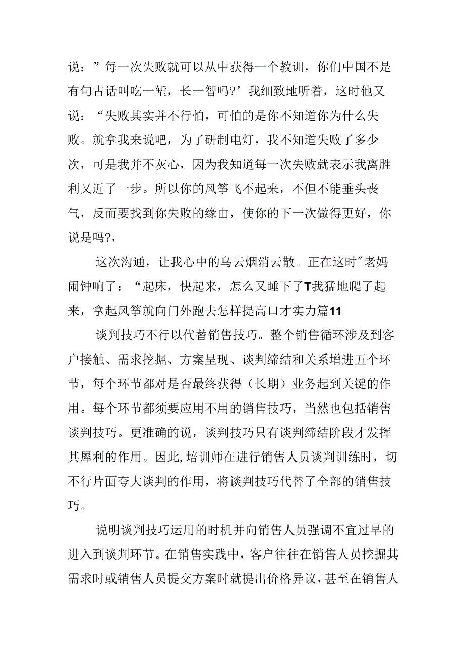 怎样提高口才能力.docx_第2页