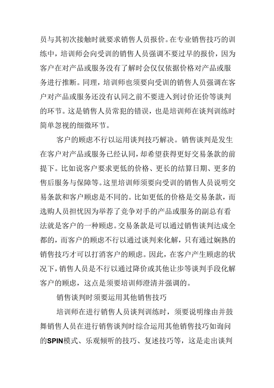 怎样提高口才能力.docx_第3页