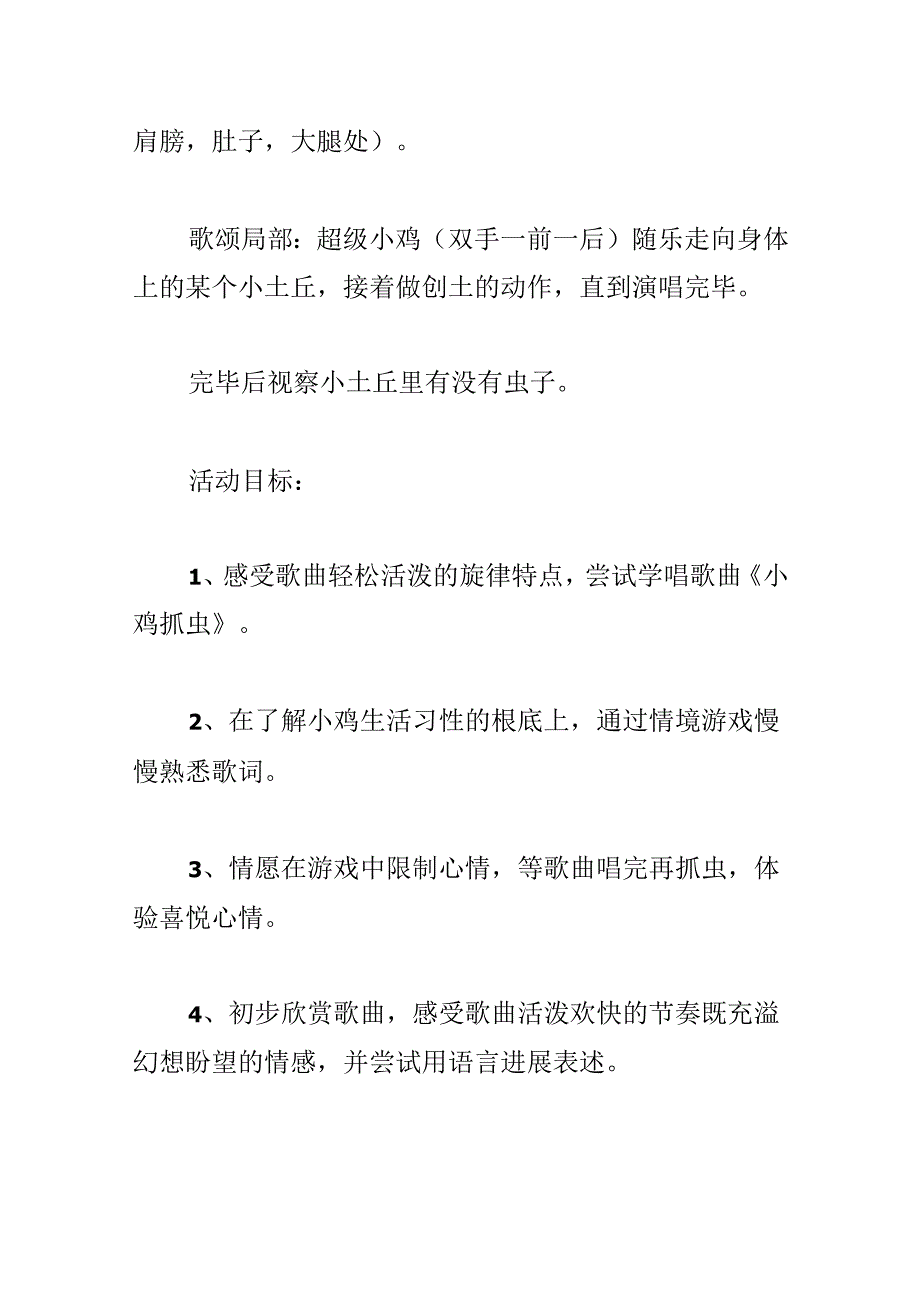 小班歌唱活动：小鸡抓虫教案.docx_第2页