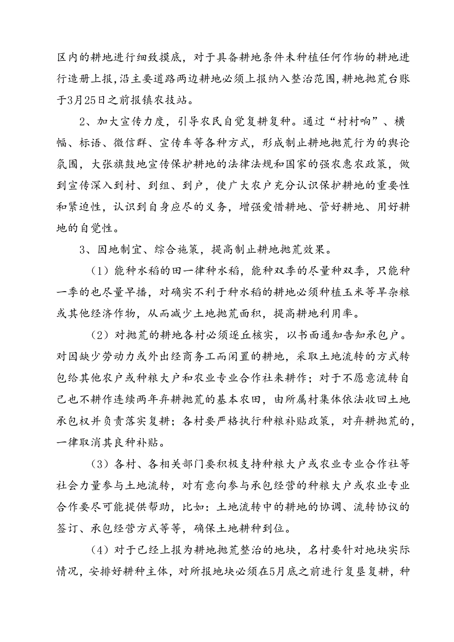 (六篇)2024年整治耕地抛荒工作方案汇编.docx_第2页