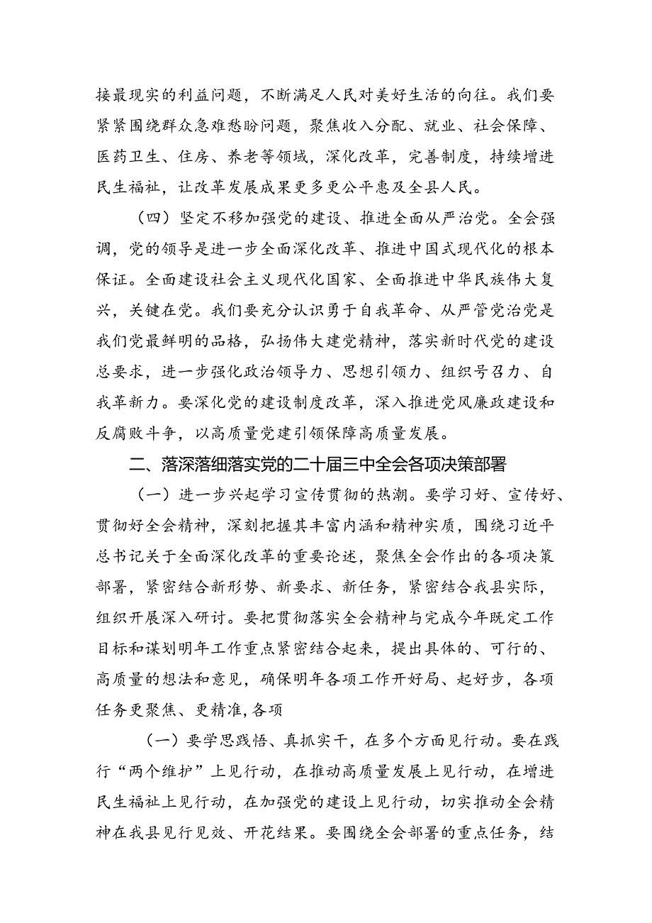 （15篇）某县人大常委会党组书记、主任围绕党的二十届三中全会研讨发言提纲范文.docx_第2页