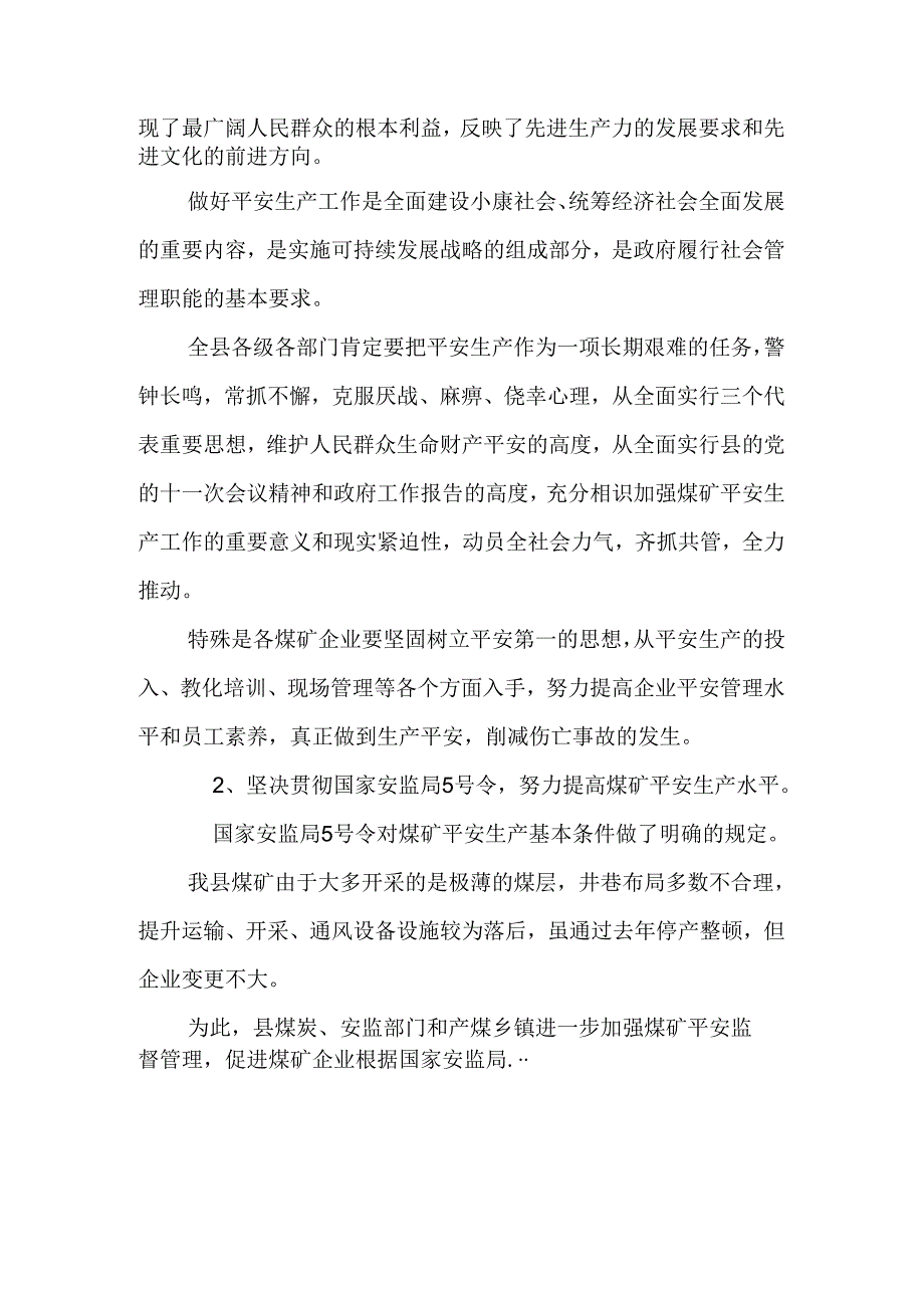 当前煤矿安全生产存在的主要问题.docx_第2页