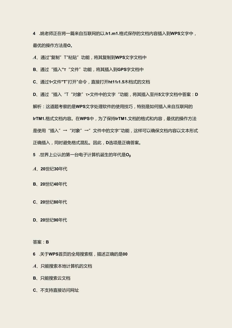 2024年计算机一级考试复习题库380题（含答案）.docx_第3页