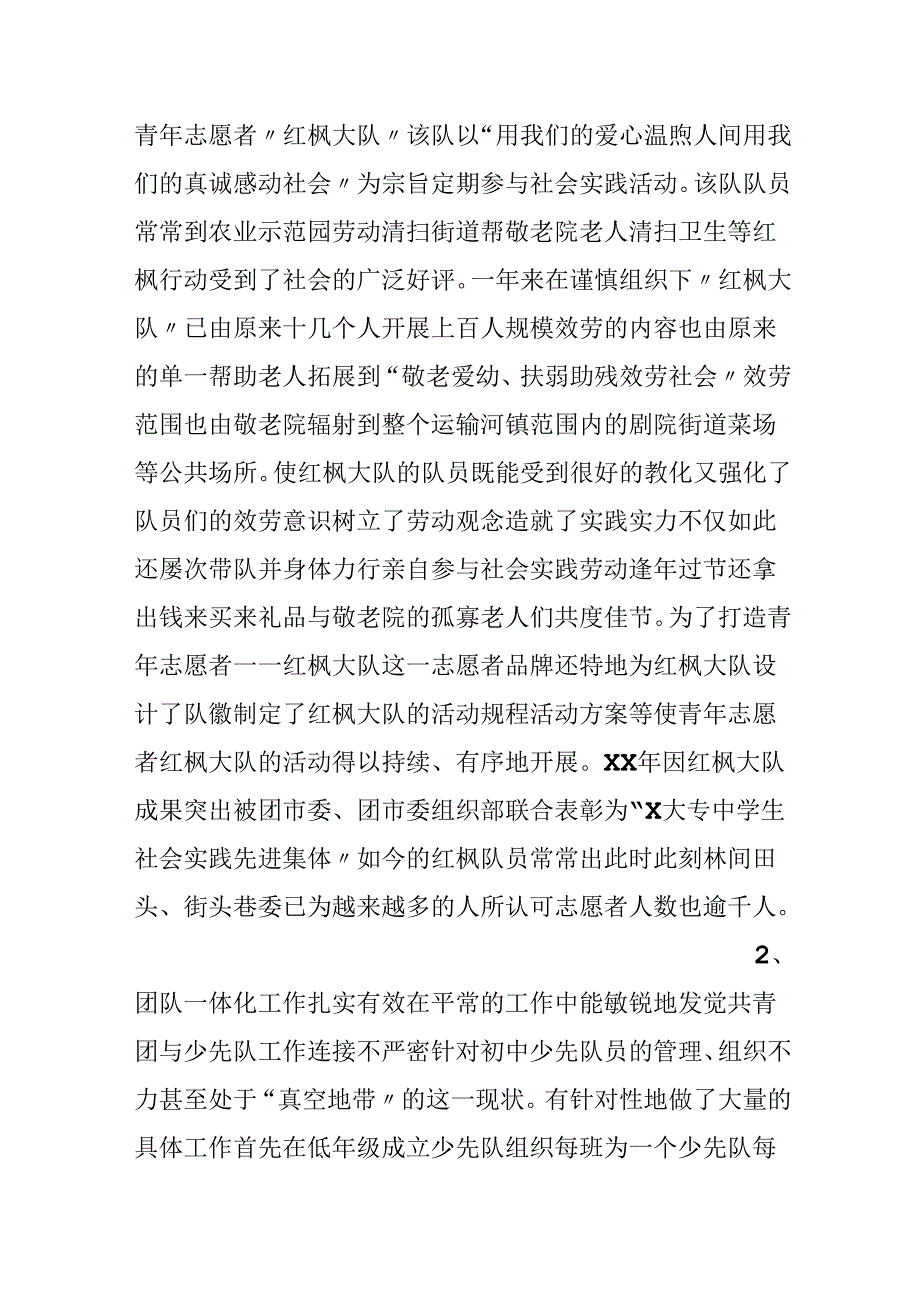 岗位能手申报材料.docx_第2页