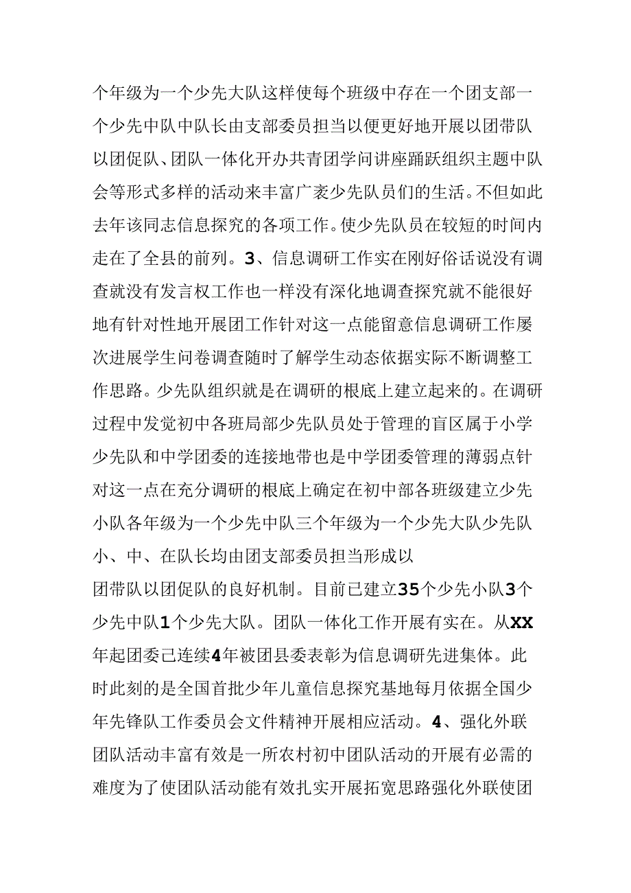 岗位能手申报材料.docx_第3页