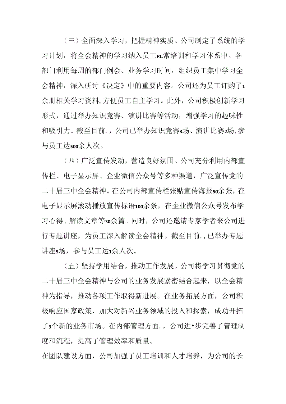 十篇专题学习2024年二十届三中全会阶段总结简报和工作成效.docx_第3页