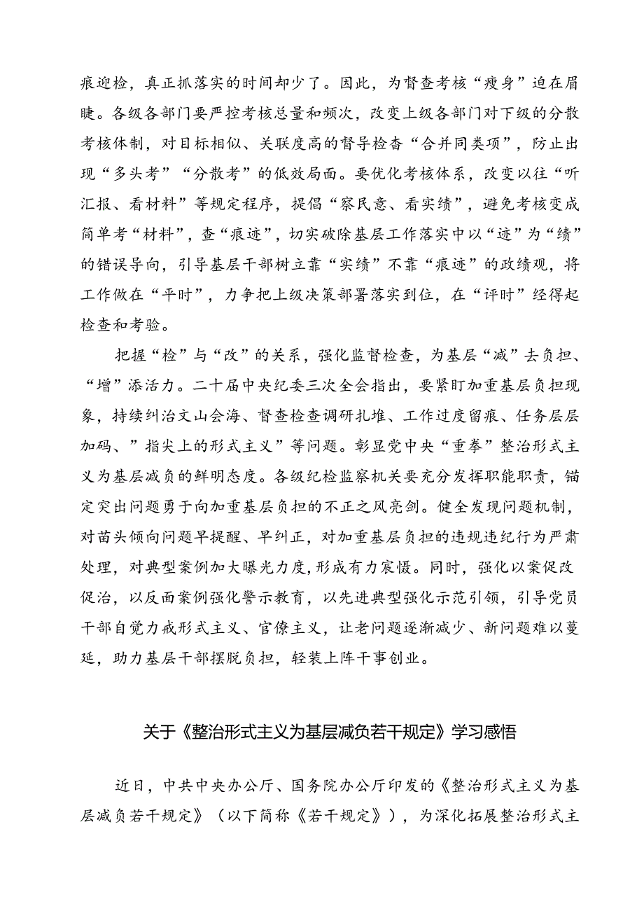 (三篇)《整治形式主义为基层减负若干规定》学习心得感受（精选）.docx_第2页