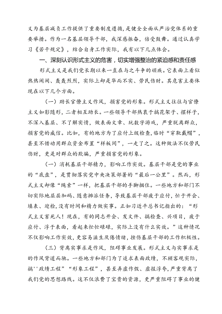 (三篇)《整治形式主义为基层减负若干规定》学习心得感受（精选）.docx_第3页