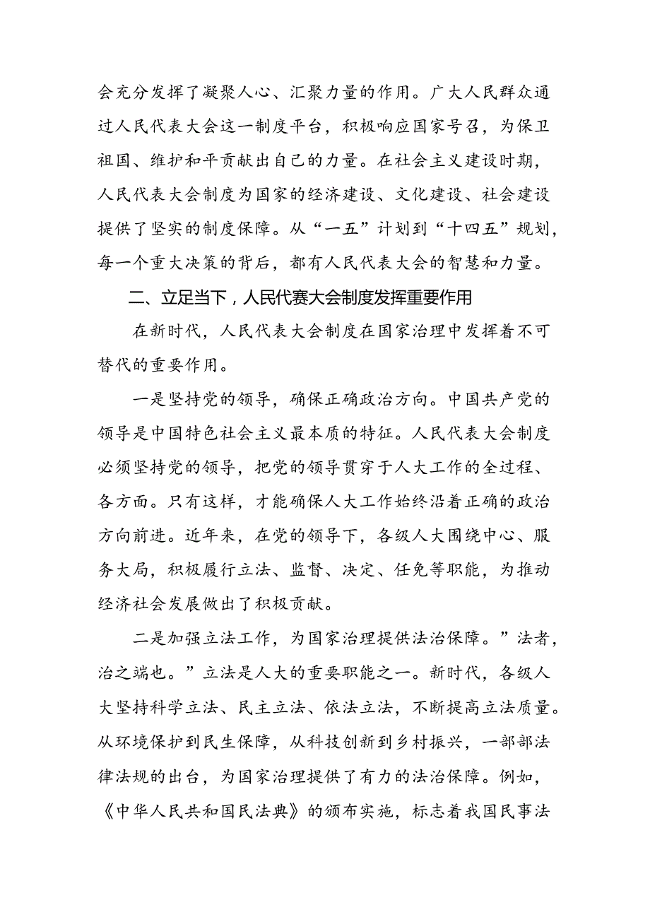 （7篇）在学习贯彻2024年度在庆祝全国人民代表大会成立70周年大会上重要讲话的研讨材料.docx_第2页