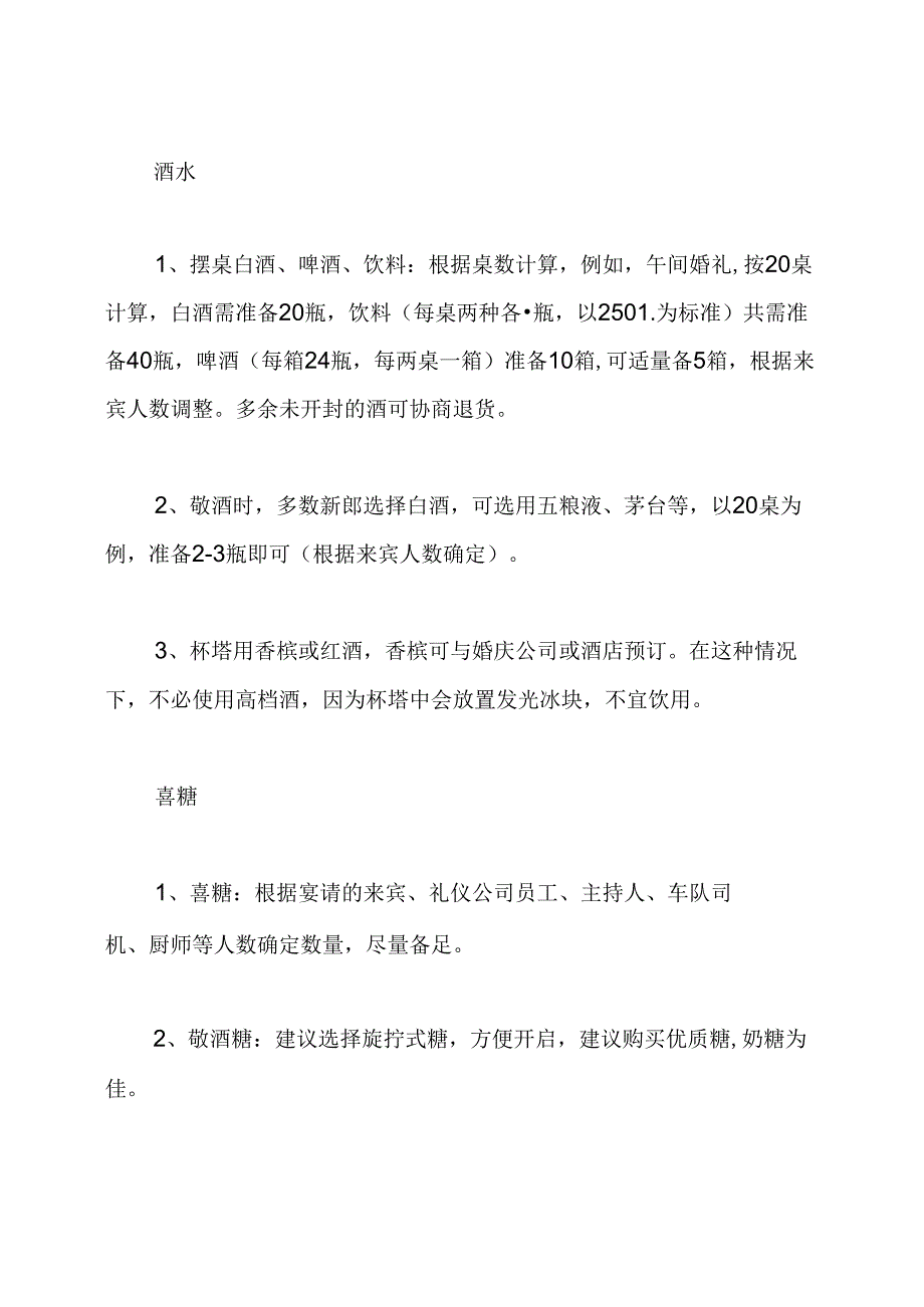 结婚男方准备物品清单.docx_第2页