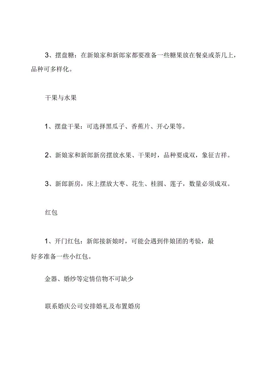 结婚男方准备物品清单.docx_第3页