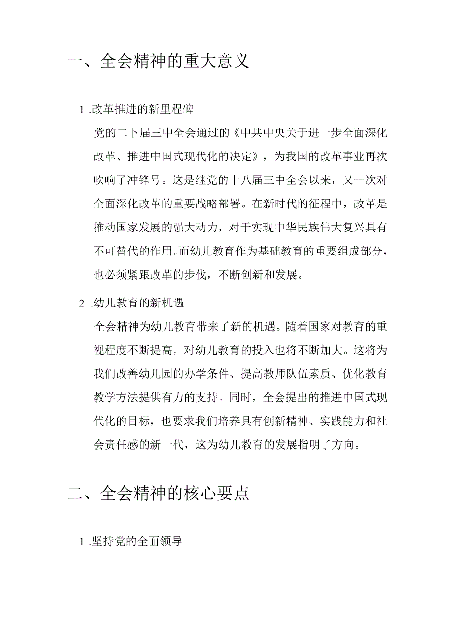 幼儿园学习二十届三中全会党课宣讲稿【精选】.docx_第2页