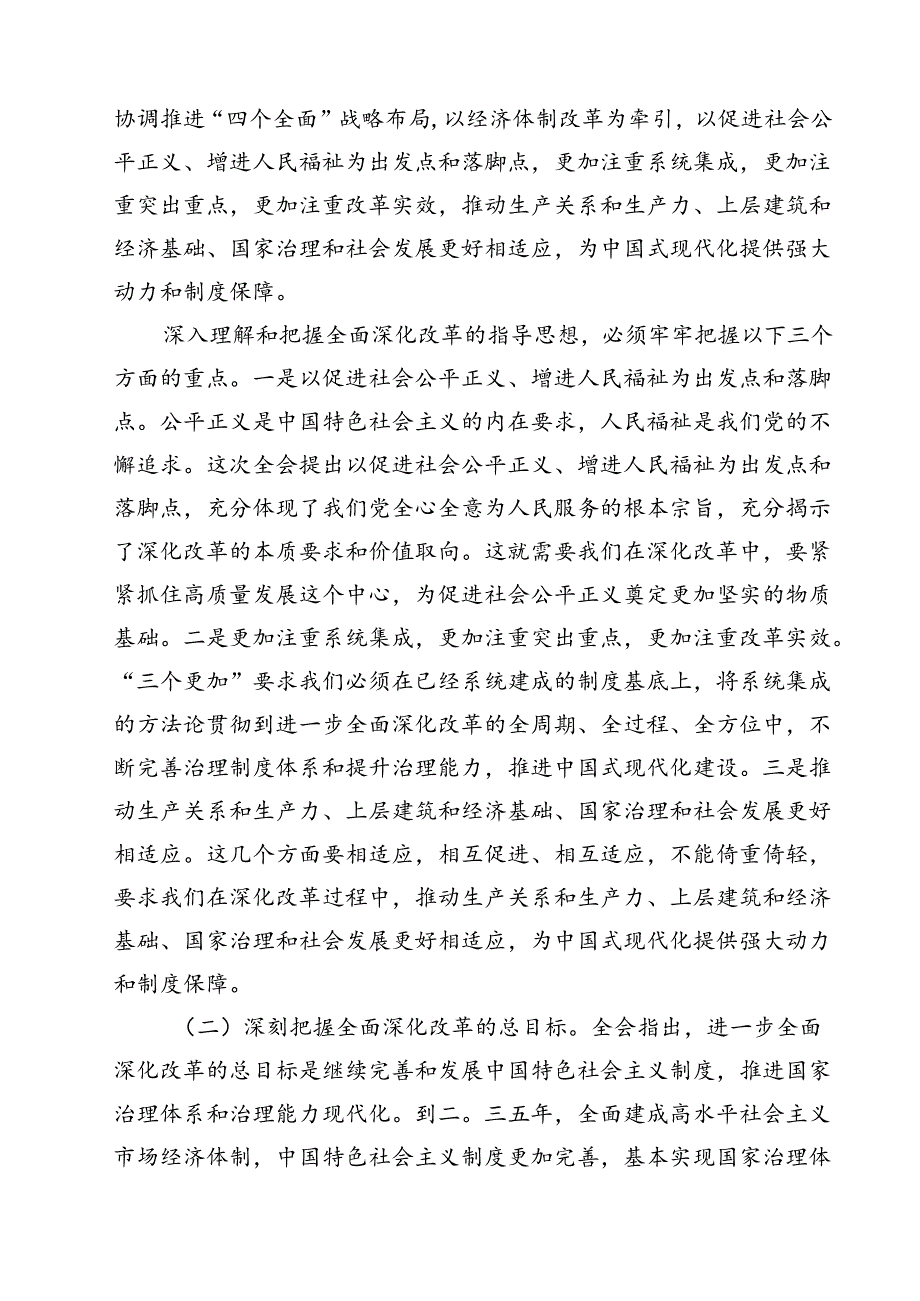 某县委书记在传达学习党的二十届三中全会精神时的讲话12篇（最新版）.docx_第2页