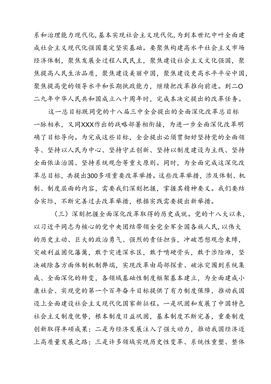 某县委书记在传达学习党的二十届三中全会精神时的讲话12篇（最新版）.docx_第3页