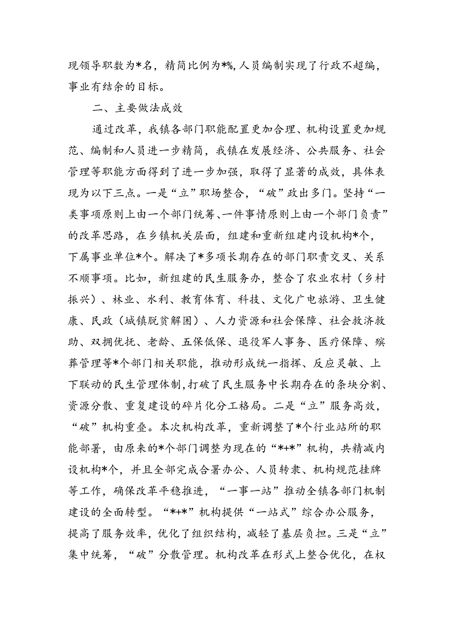 镇机构改革工作总结.docx_第2页