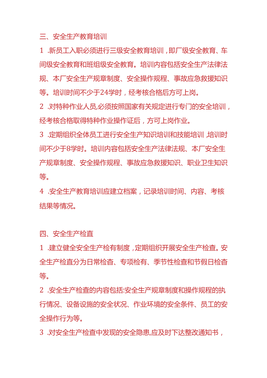 企业管理-五金厂安全生产管理制度范本.docx_第3页