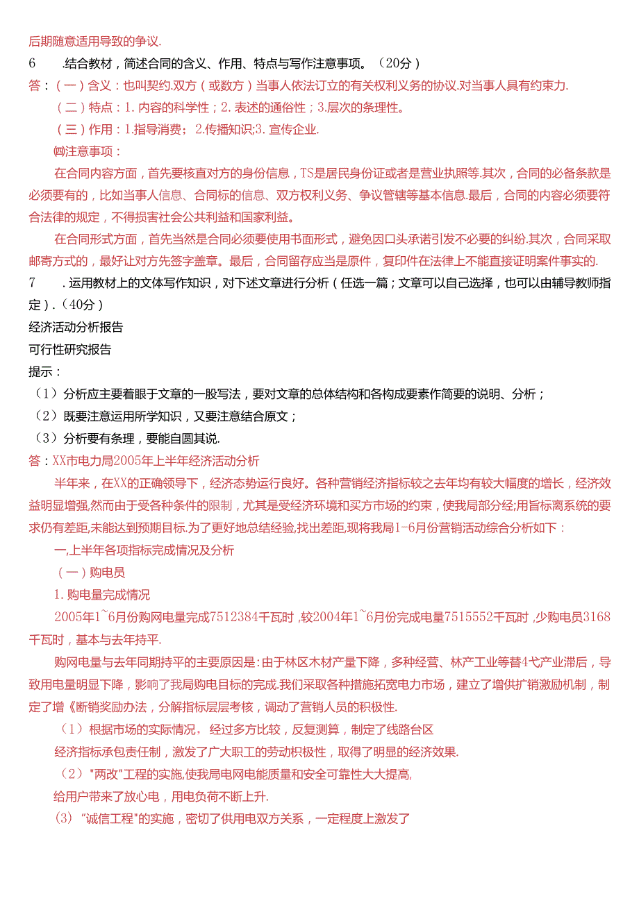 国家开放大学专科《应用写作(汉语)》一平台在线形考(形考任务四)试题及答案.docx_第2页