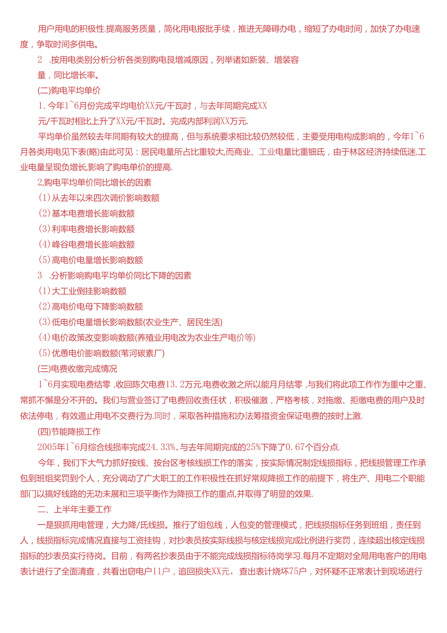 国家开放大学专科《应用写作(汉语)》一平台在线形考(形考任务四)试题及答案.docx_第3页