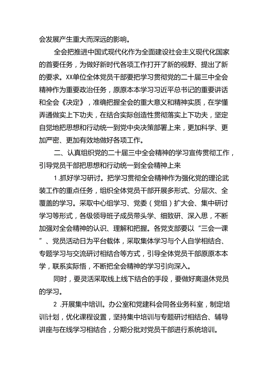 某局关于认真学习宣传贯彻党的二十届三中全会精神的实施方案5篇供参考.docx_第2页